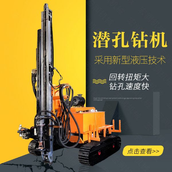 生產(chǎn)履帶式潛孔鉆機，全液壓潛孔鉆機廠(chǎng)家