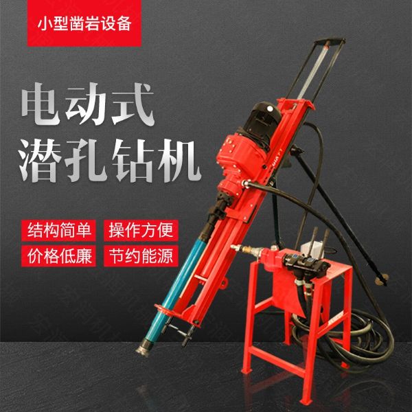 小型電動(dòng)潛孔鉆機，支架式潛孔鉆機現貨